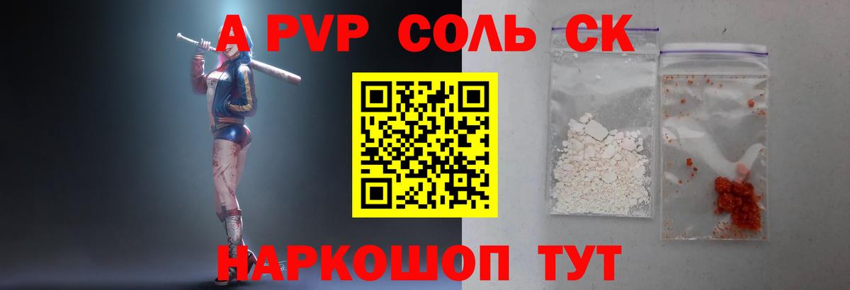 Alfa_PVP Crystall  Вход с VPN  APVP  А ПВП Crystall  Зеленокумск  A PVP мука 