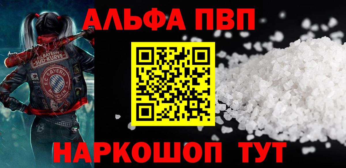 Альфа ПВП крисы CK Зеленокумск