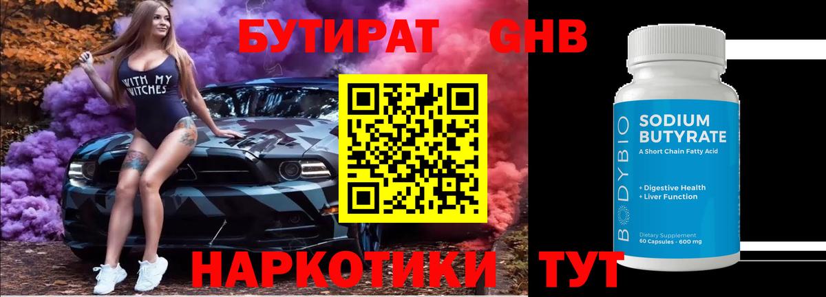 Зеленокумск  Бутират 1.4BDO  Вход с VPN 