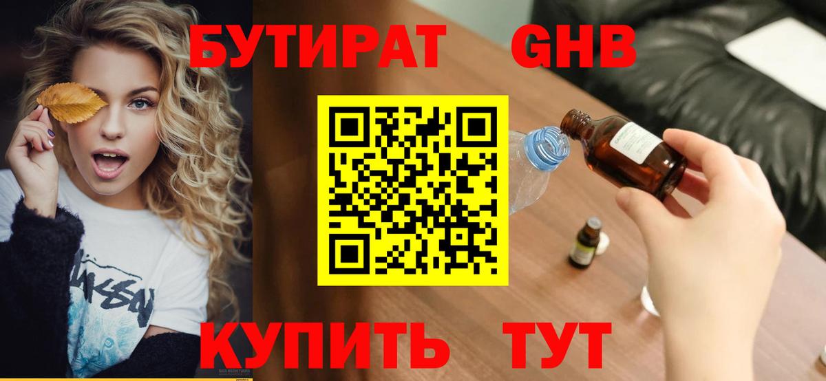 БУТИРАТ GHB Зеленокумск