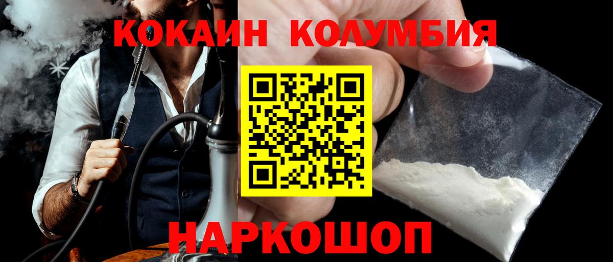 COCAIN  Вход с VPN  Зеленокумск  Кокаин 97%  Кокаин Columbia 