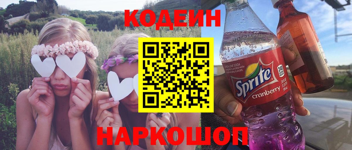 Кодеиновый сироп Lean напиток Lean (лин) Зеленокумск