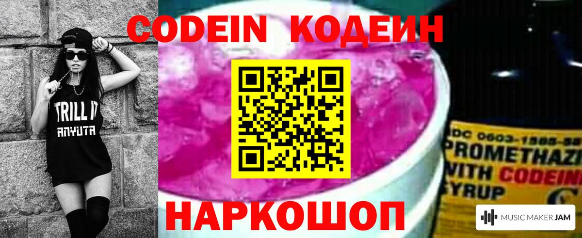 Зеленокумск  Codein напиток Lean (лин)  Вход с VPN 