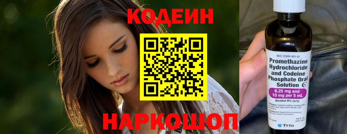 Кодеиновый сироп Lean напиток Lean (лин)  Зеленокумск  Кодеин Purple Drank 