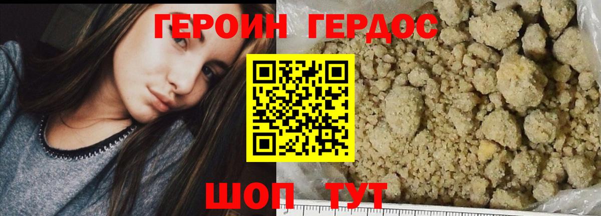 Героин гречка Зеленокумск