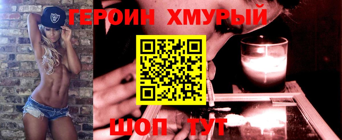 Зеленокумск  Героин хмурый  ГЕРОИН  Вход с VPN 