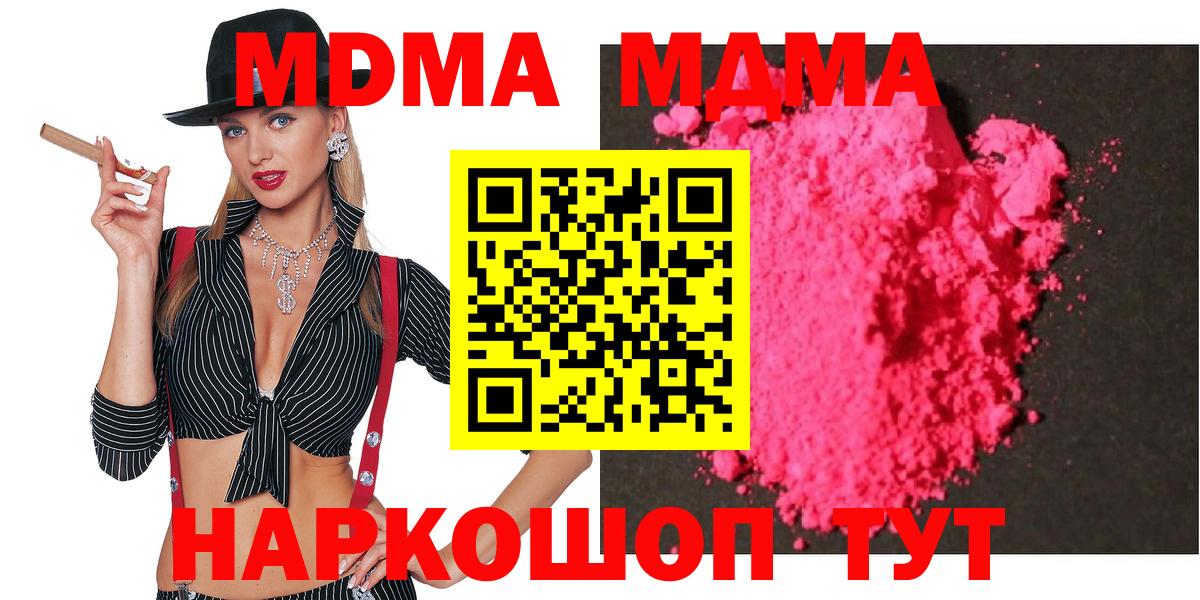 MDMA молли  Вход с VPN  Зеленокумск 