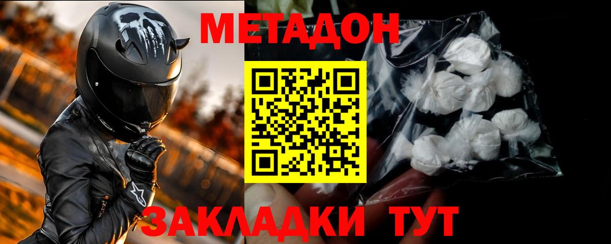 МЕТАДОН methadone  Метадон VHQ  Зеленокумск 